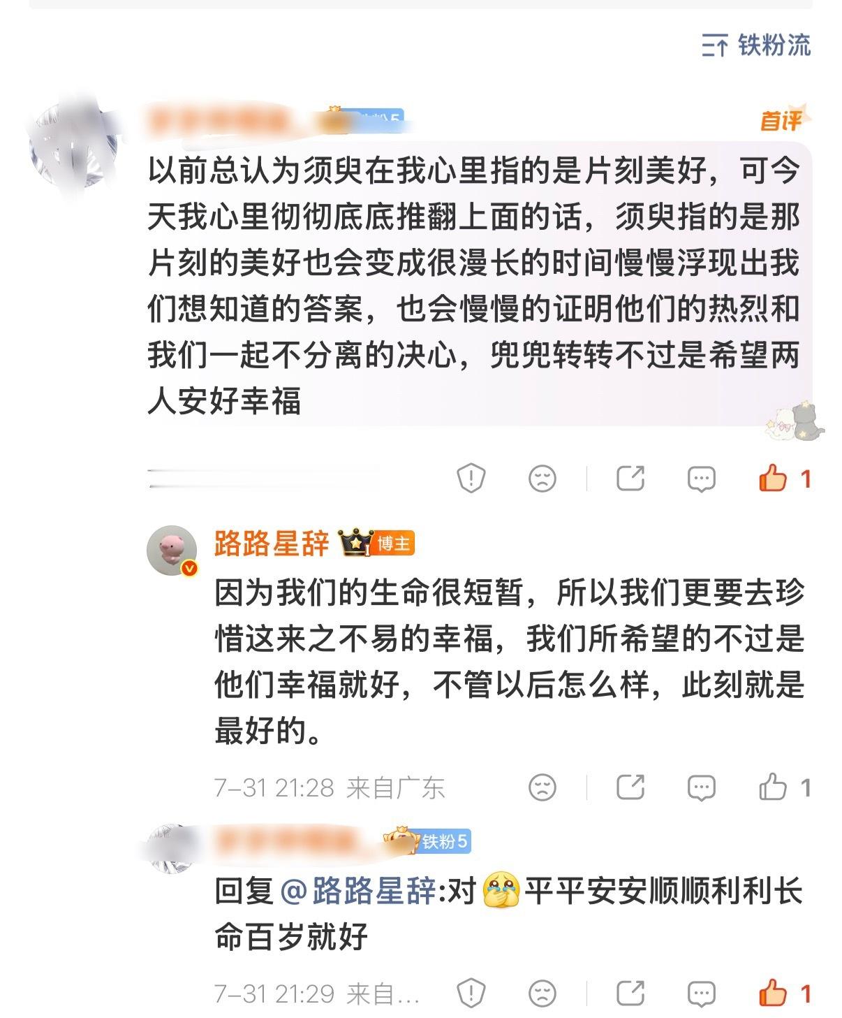 看到这个米米给我的评论有感，米米们的所求并不多不是吗，只希望雷朋能好好吃饭，好好