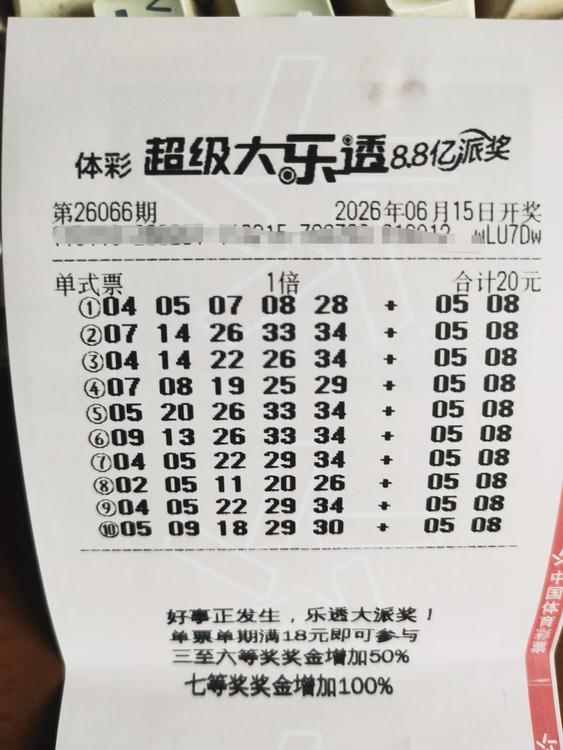 这次不一样。这我选的号和别人打的不一样。江苏的貔貅哥后区打的是09、10，我打的