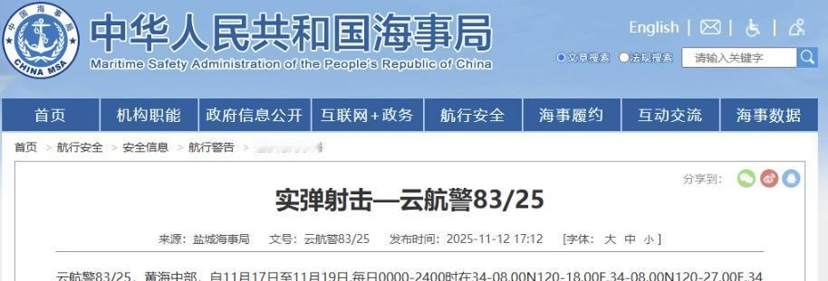 中国海事局发布航行警告：11月17日至19日黄海中部不间断实弹射击！
别瞎想，就