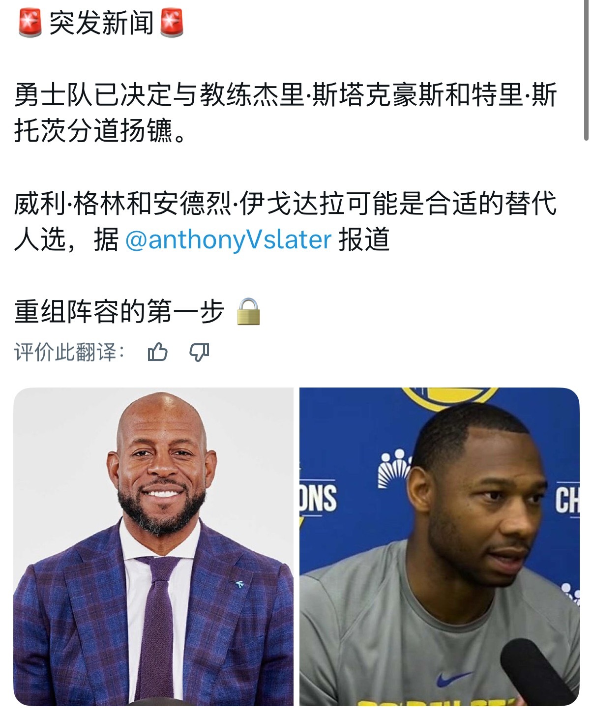 后库里时代的主教练人选金州勇士