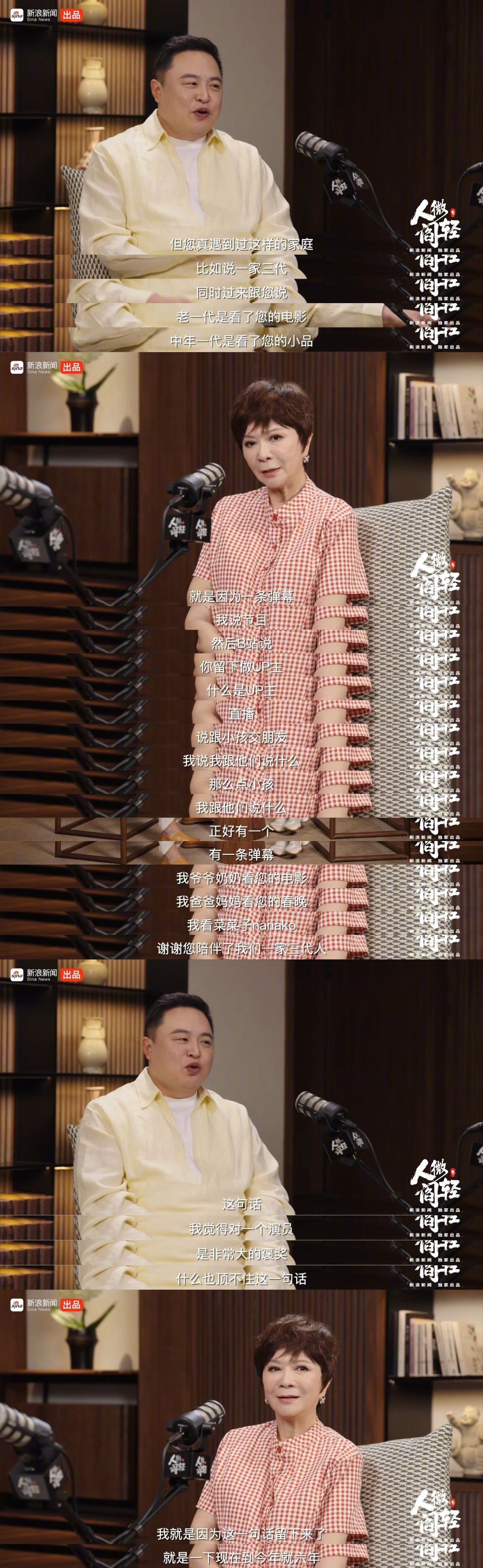 蔡明说自己是四大美人之五蔡明的作品可以陪伴三代人爷爷奶奶的蔡明、爸爸妈妈的蔡明和
