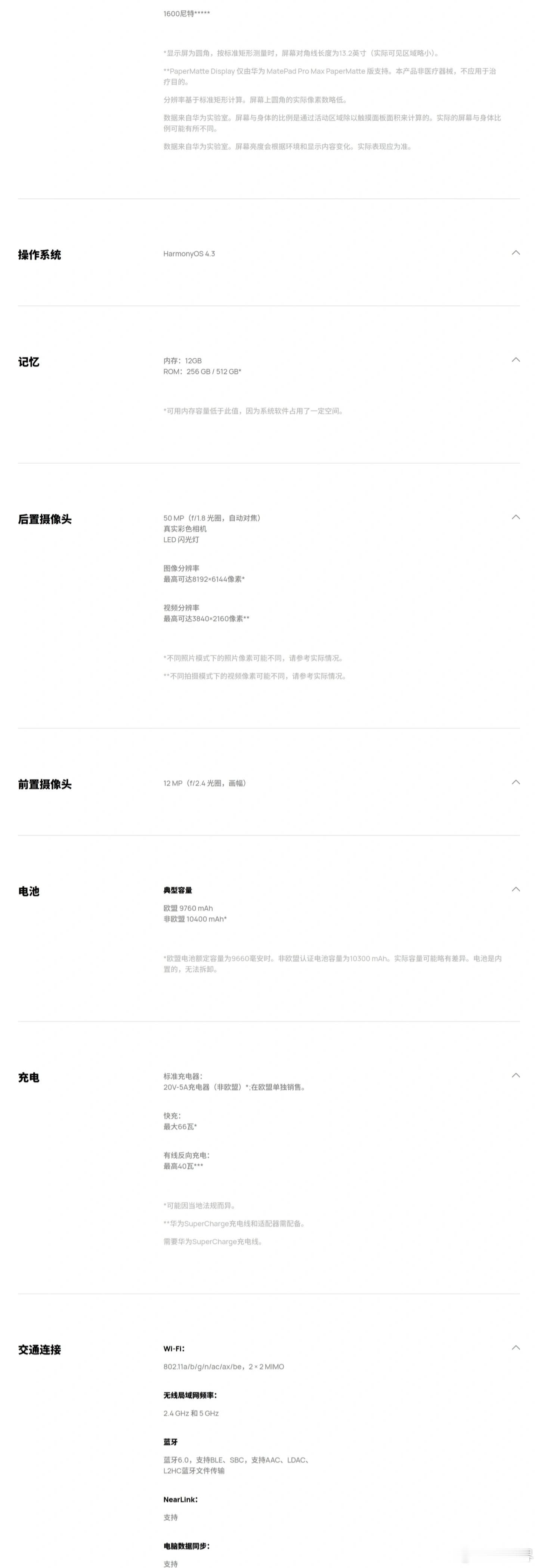 华为MatePadProMAX国际版预装鸿蒙4.3系统，电池突破10400mAh