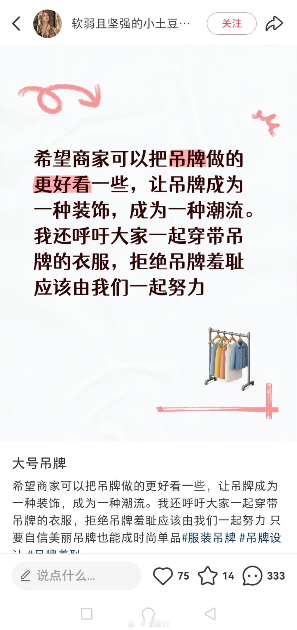 拒绝吊牌羞耻？很多人似乎分不清拒绝羞耻和恬不知耻。本来大吊牌对那些正常买衣服的人