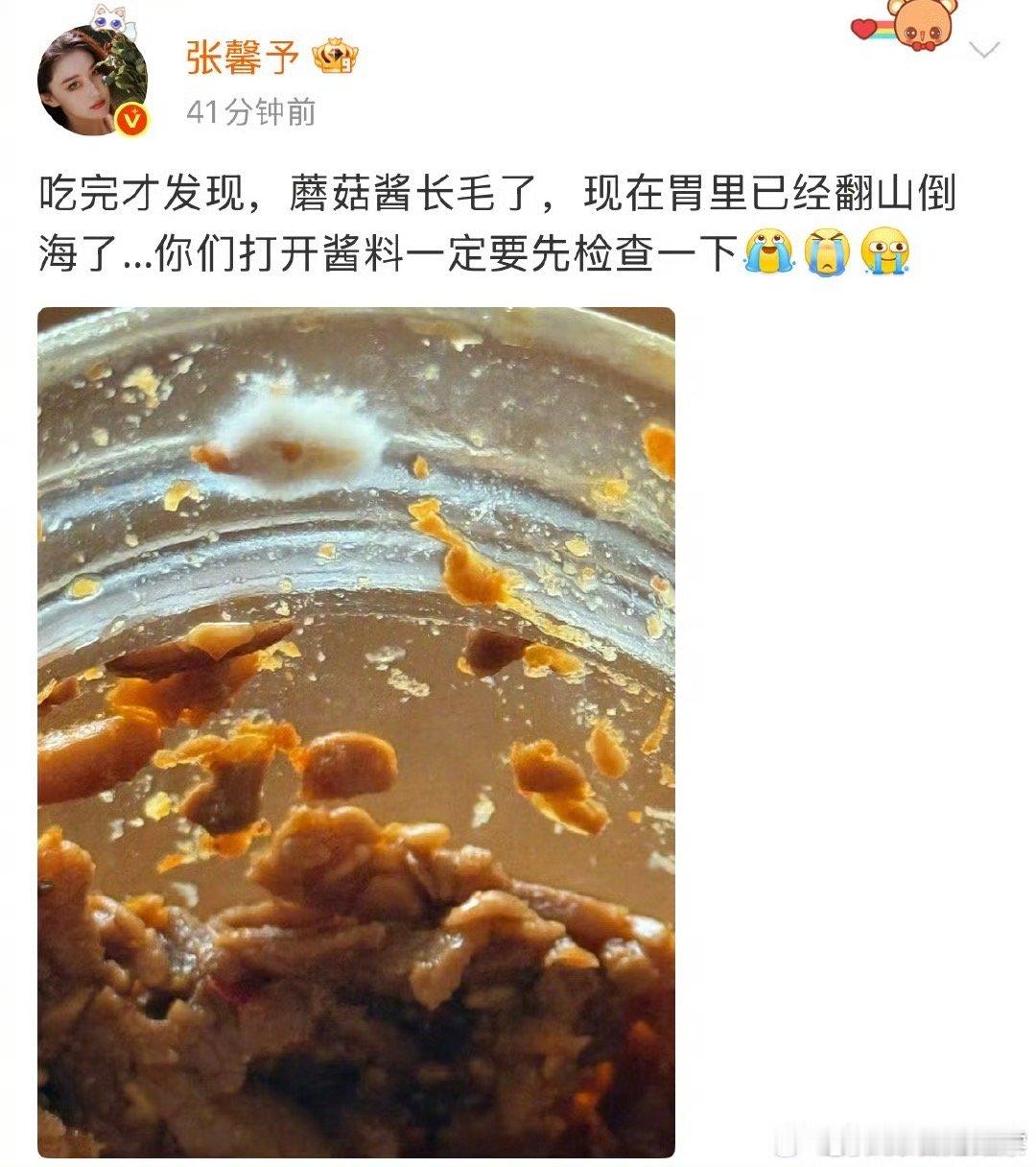 张馨予把长毛的蘑菇酱吃了 张馨予发博说 吃完蘑菇才发现已经涨毛了，让大家吃的时候
