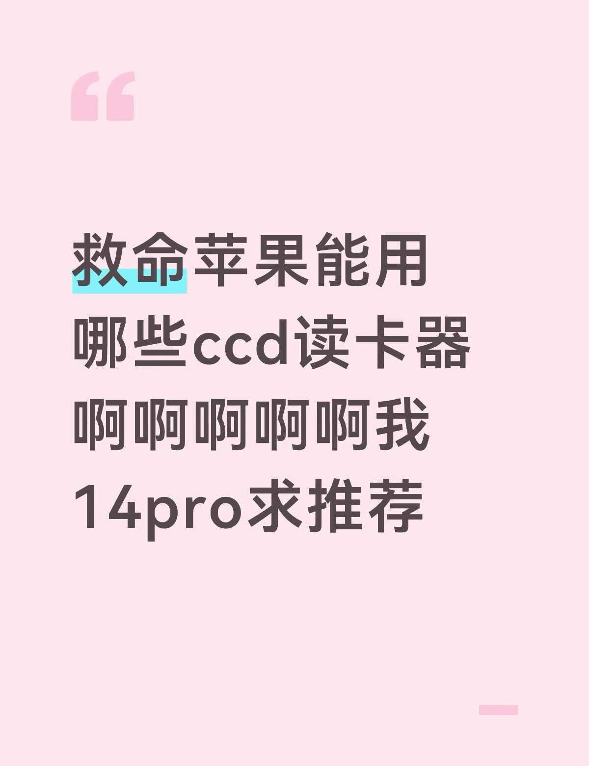 救命 我买的读卡器为什么插手机没反应啊啊