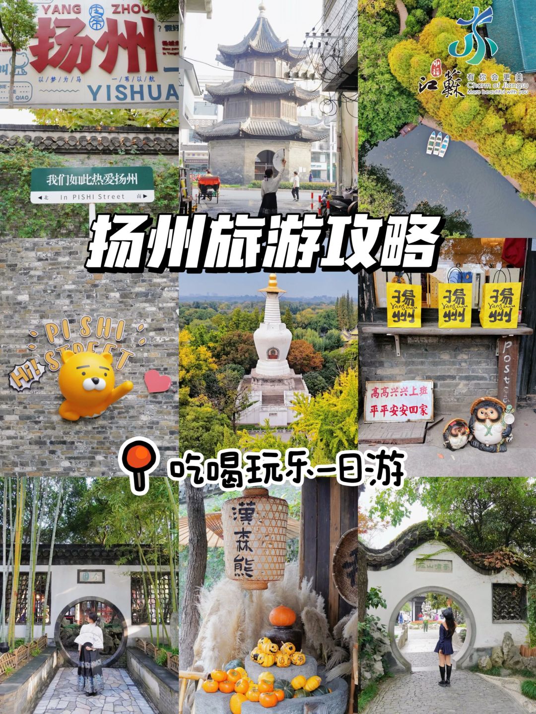 扬州秋日citywalk🚶🏻吃喝玩乐一日游攻略