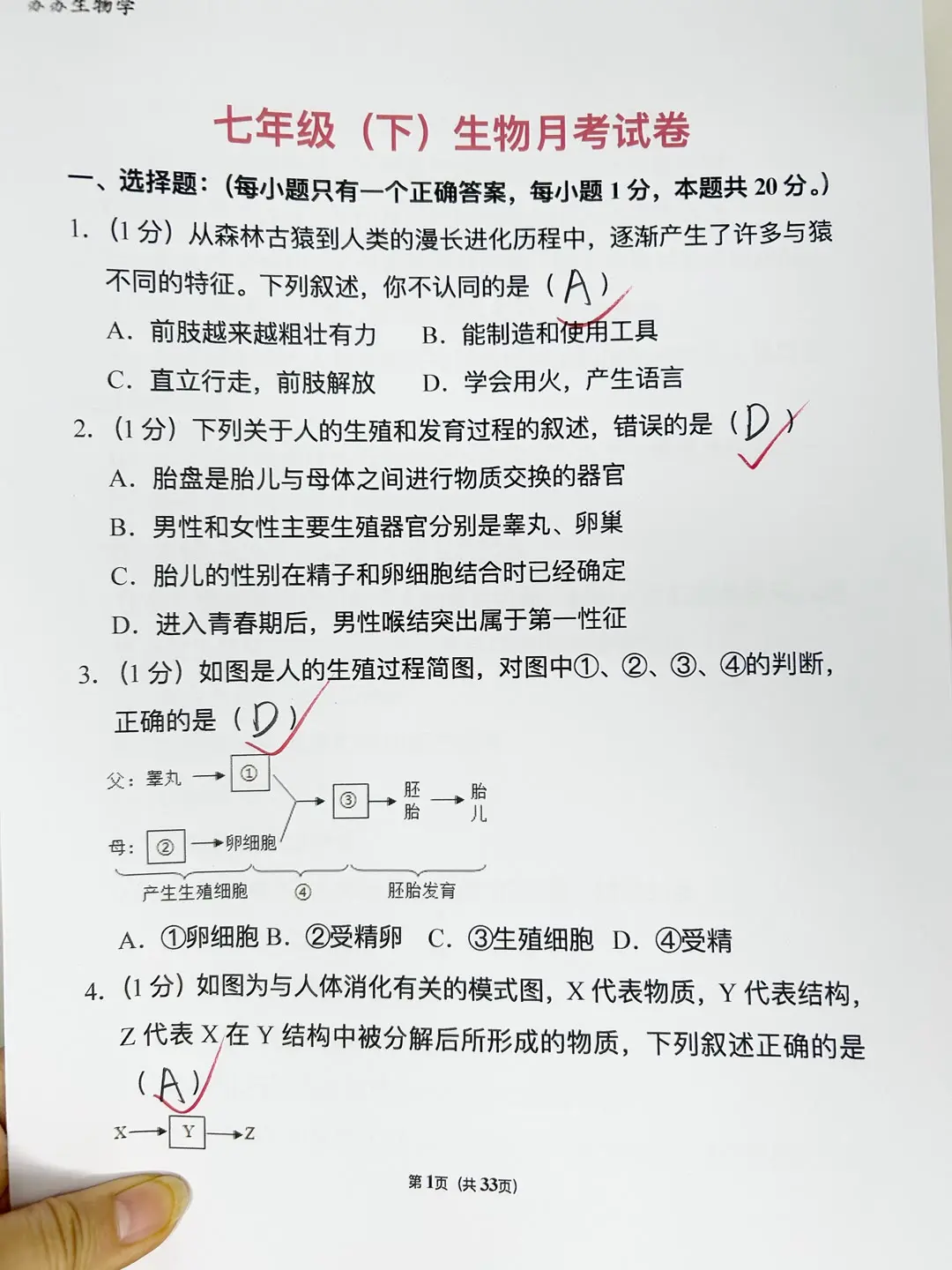 生物月考试卷，请一定要收藏给孩子练习，巩固基础知识，查漏补缺！