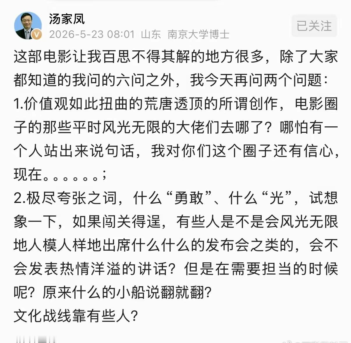 汤家凤教授火力真猛，炮轰内娱某些大佬！
