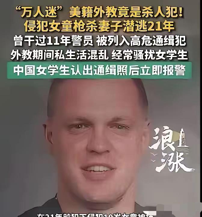 华东师大一名外教被查实是国际红色通报在逃人员，事后校内教师复盘全过程，无不感到后