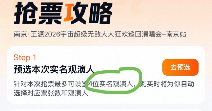 王源南京场可以4连坐王源南京演唱会可以4连坐别犹豫了，赶紧拉上你的追星搭子，四连