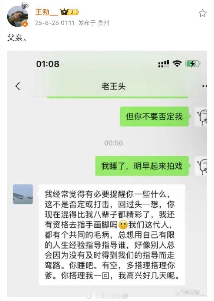 被王勉和父亲的聊天记录戳到泪腺凌晨一点，王勉分享与爸爸的聊天记录，字里行间都是父