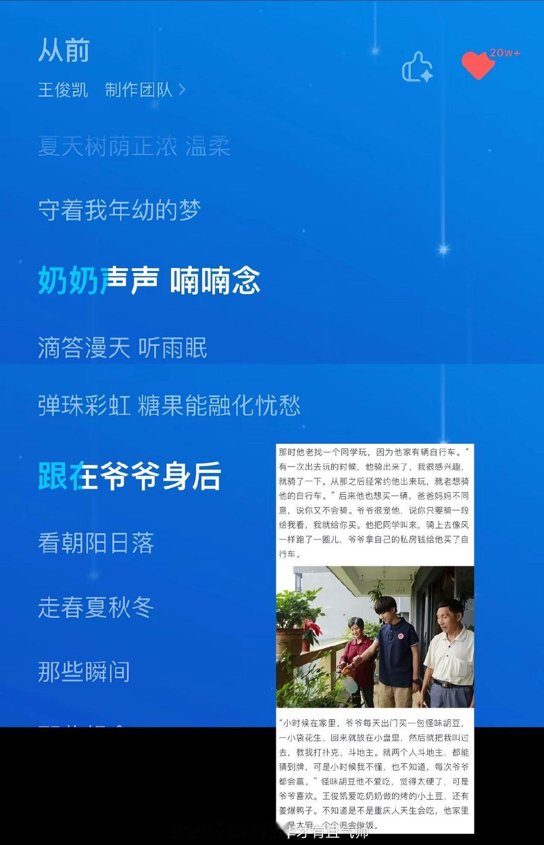 王俊凯首张同名专辑wjk 记得小时候他想去一个很远的地方看挖掘机，但是太远了，每