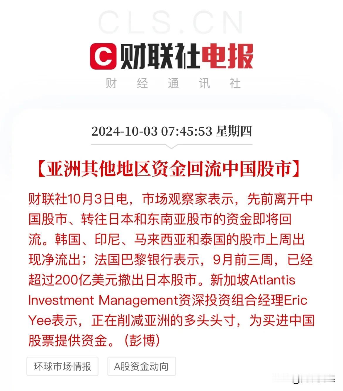 大水漫灌！彭博：先前离开的中国股市的资金正在“马不停蹄”回流

外资看多做多A股