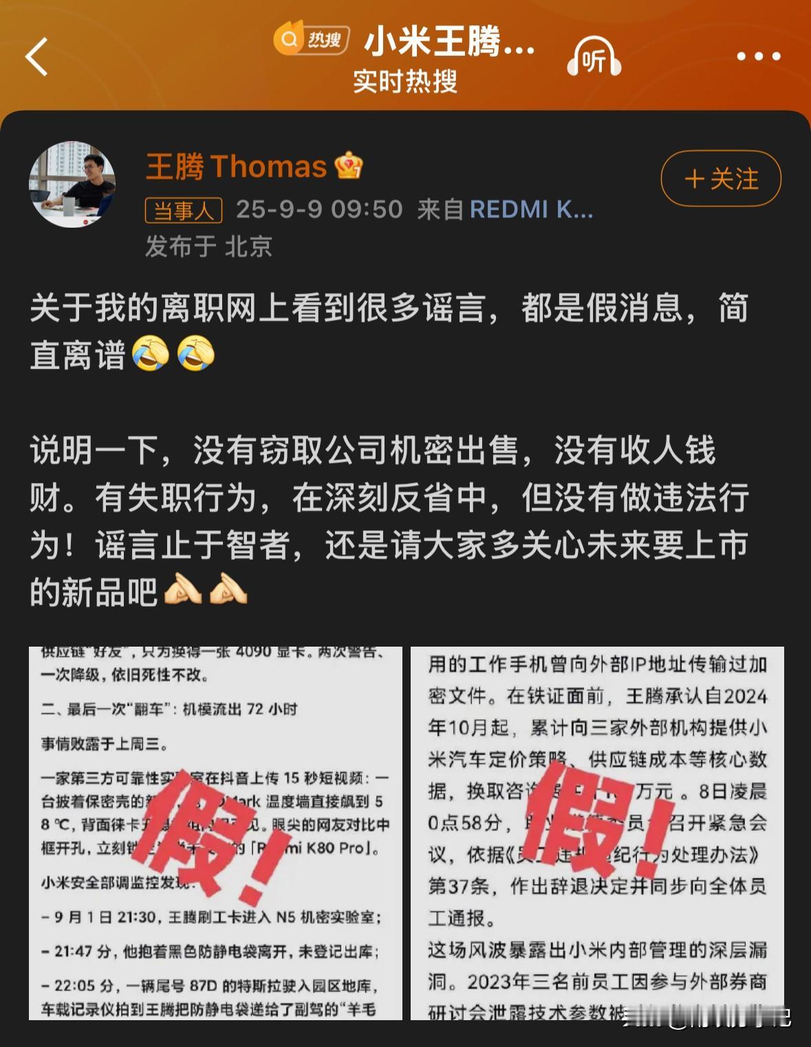 今天起来就看到小米高管之一的王腾被小米公司辞退了，据说是因为泄露了公司的核心技术