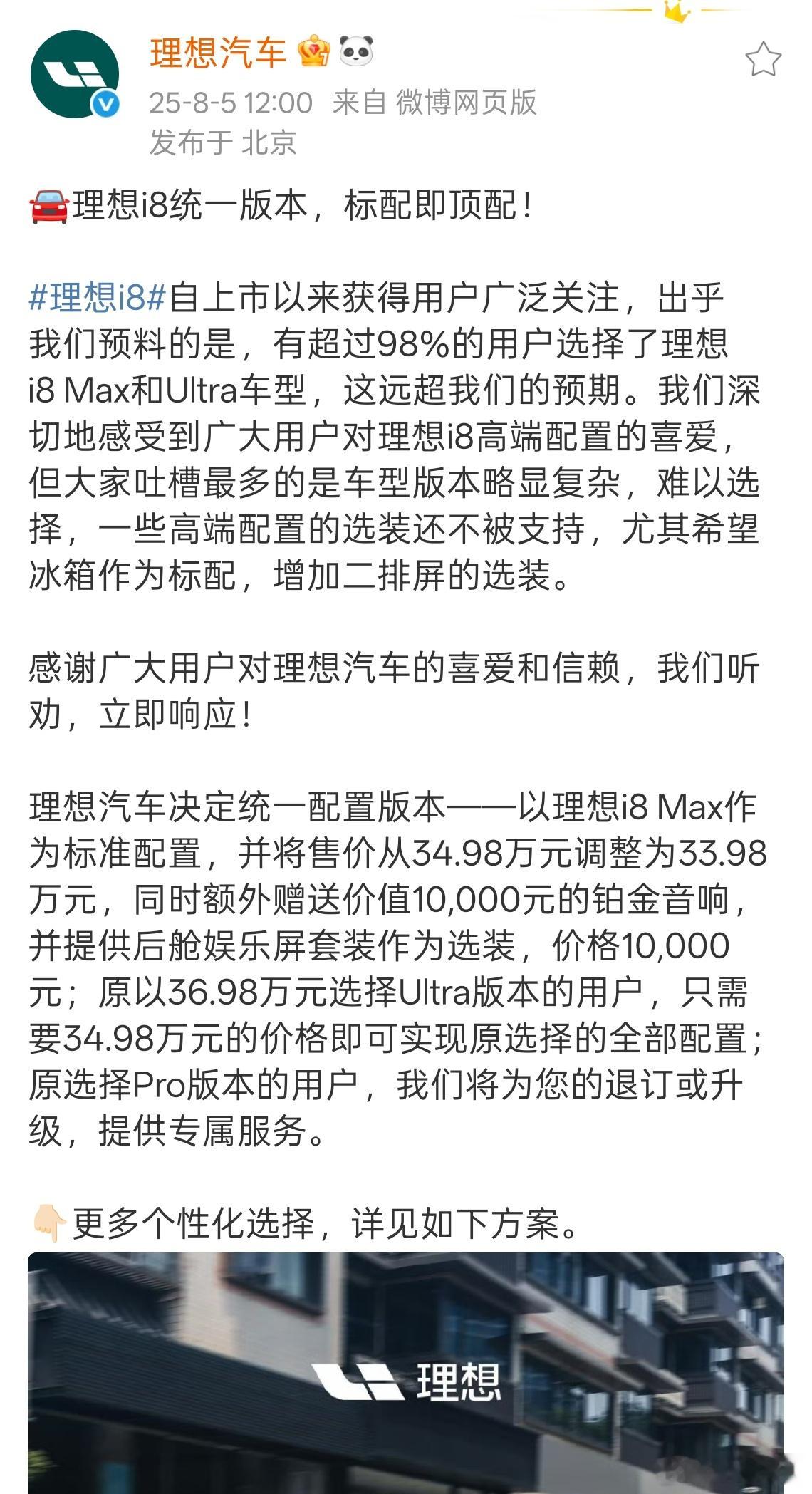 理想i8配置升级调整 标配即顶配，无论是退订还是升级，都提供专属服务，妥妥的听信