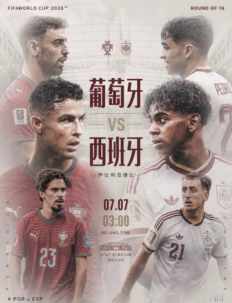 书生世界杯！大胆一回！赛事：093 世界杯球队：葡萄牙VS西班牙方向：让胜比分：