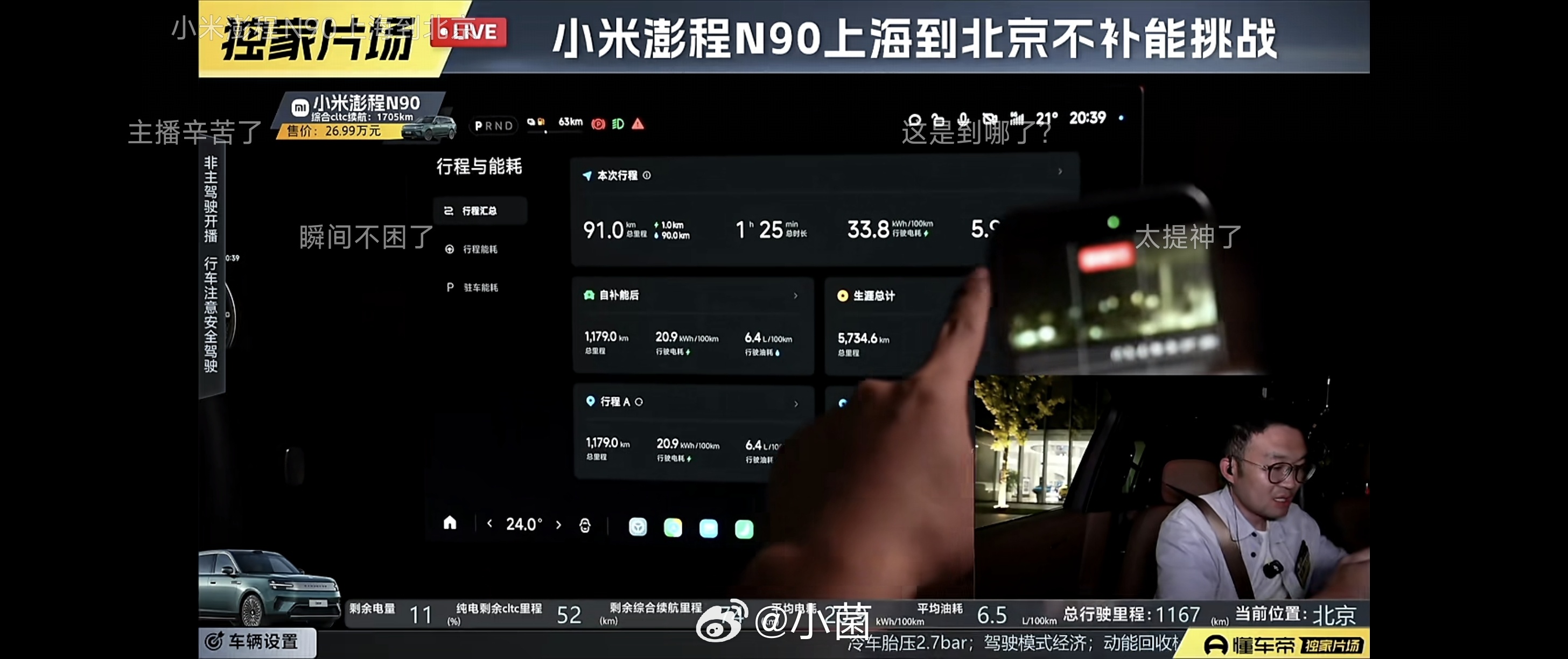 小米澎程京沪通全程不补能 京沪全程0补能真跑下来了，高速油耗6个多，还是92号油
