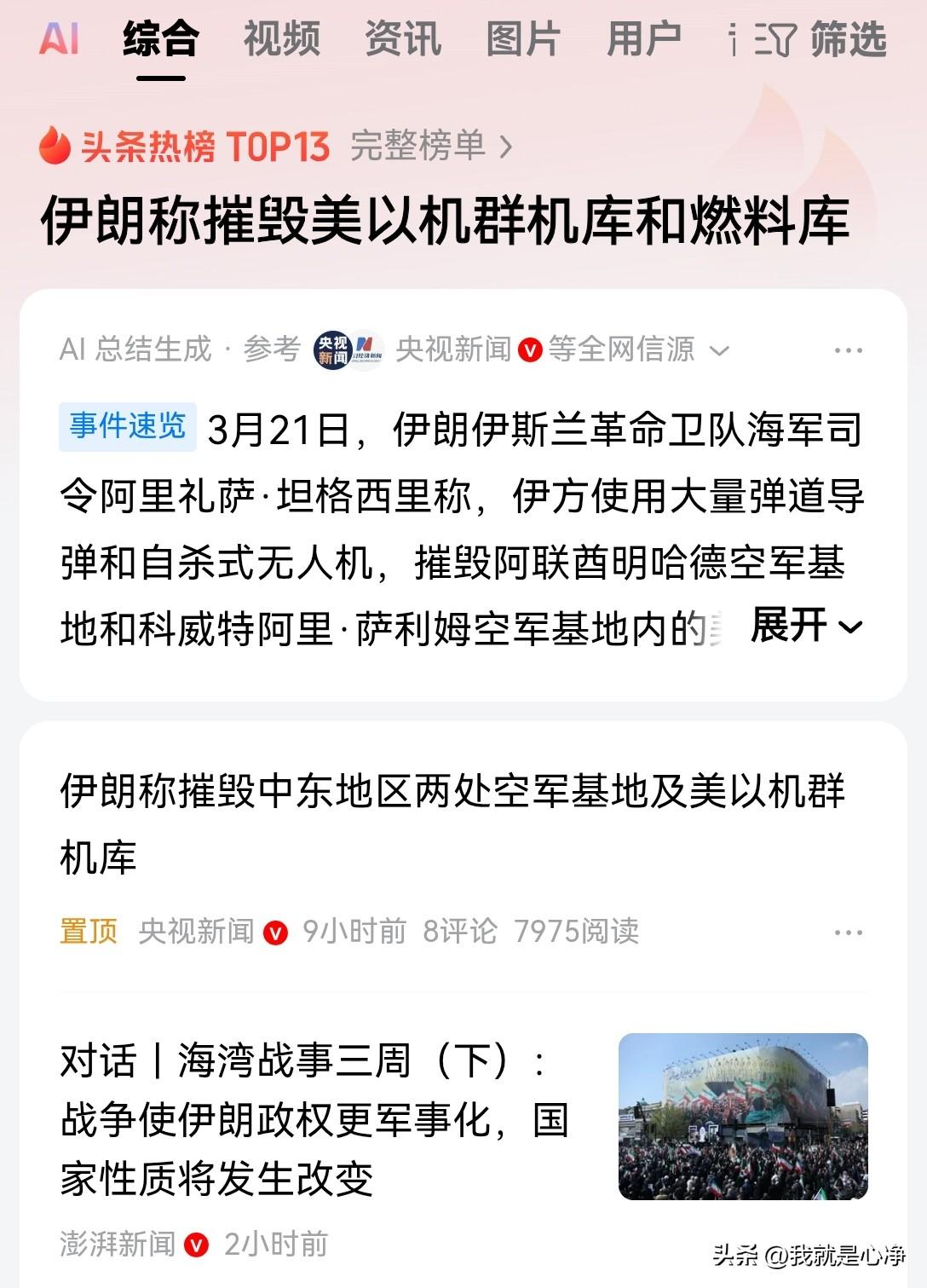 21号晚间，伊朗伊斯兰革命卫队发言人对媒体表示
当天，伊朗海军使用大量弹道导弹和