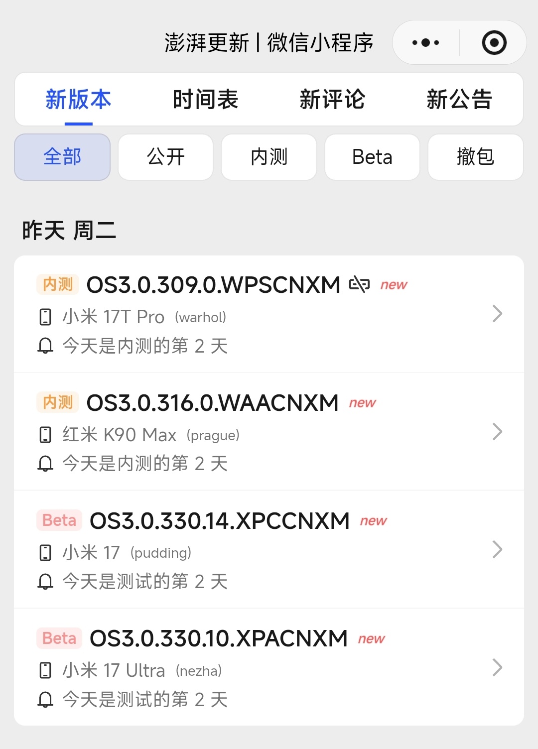 小米17系列居然能升级Android 17了？你们都升级了吗？这是个内测包