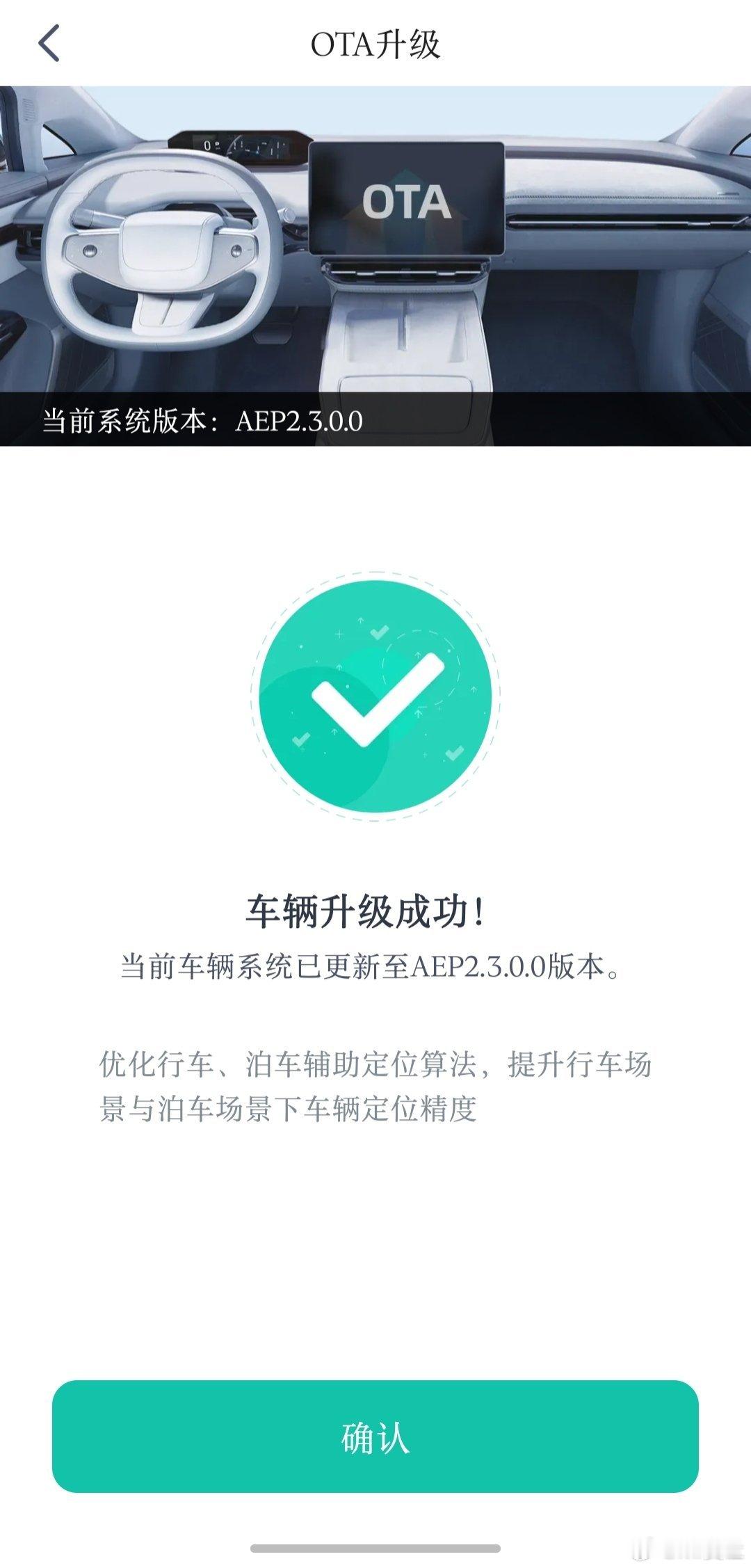 埃安悄默声的又来个OTA，昨晚上收到立马更新，刚刚试了试城区道路，有变化！之前不