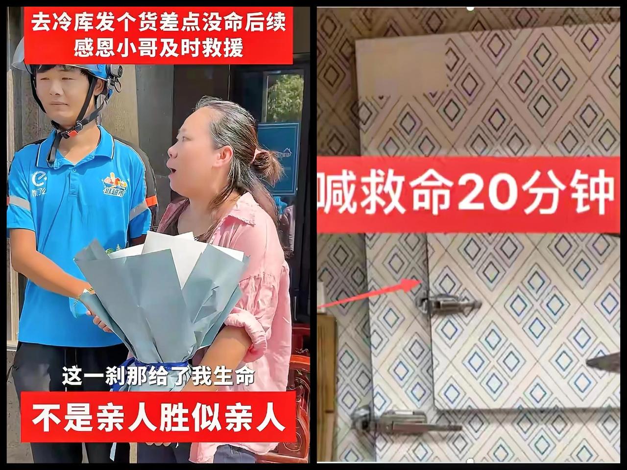 最担心的事还是发生了

长沙岳麓区包点店的老板娘被困冷库近半小时！一个好消息，一