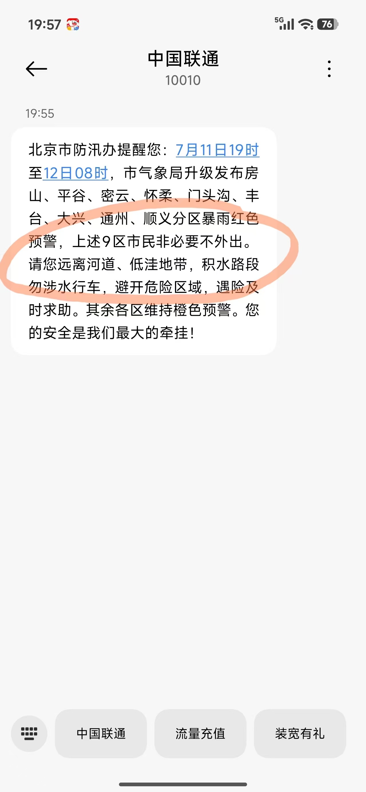 北京现在已经有几个区，建议非必要不外出了台风巴威
