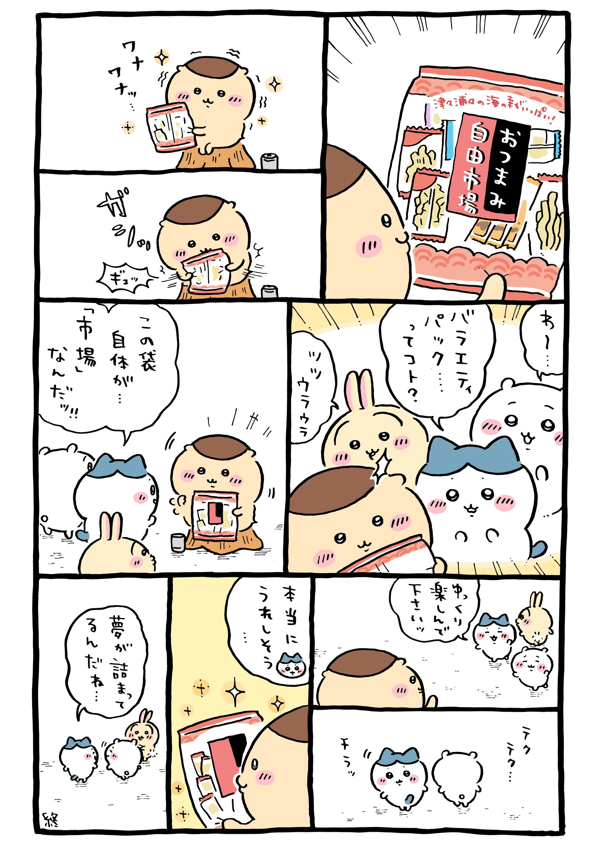 ┇官方X更新漫画一则┇🍺➠ ちいかわ  chiikawa  chiikawa[