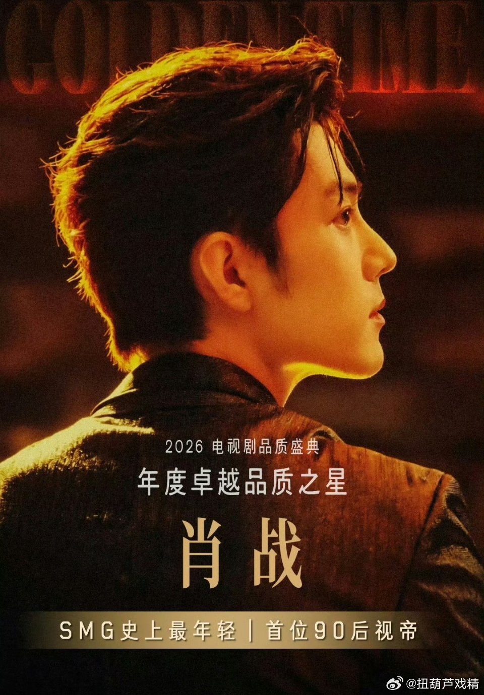 2026白玉兰提名名单预测网友预测，肖战会拿下视帝，毕竟《藏海传》作为国家文化名