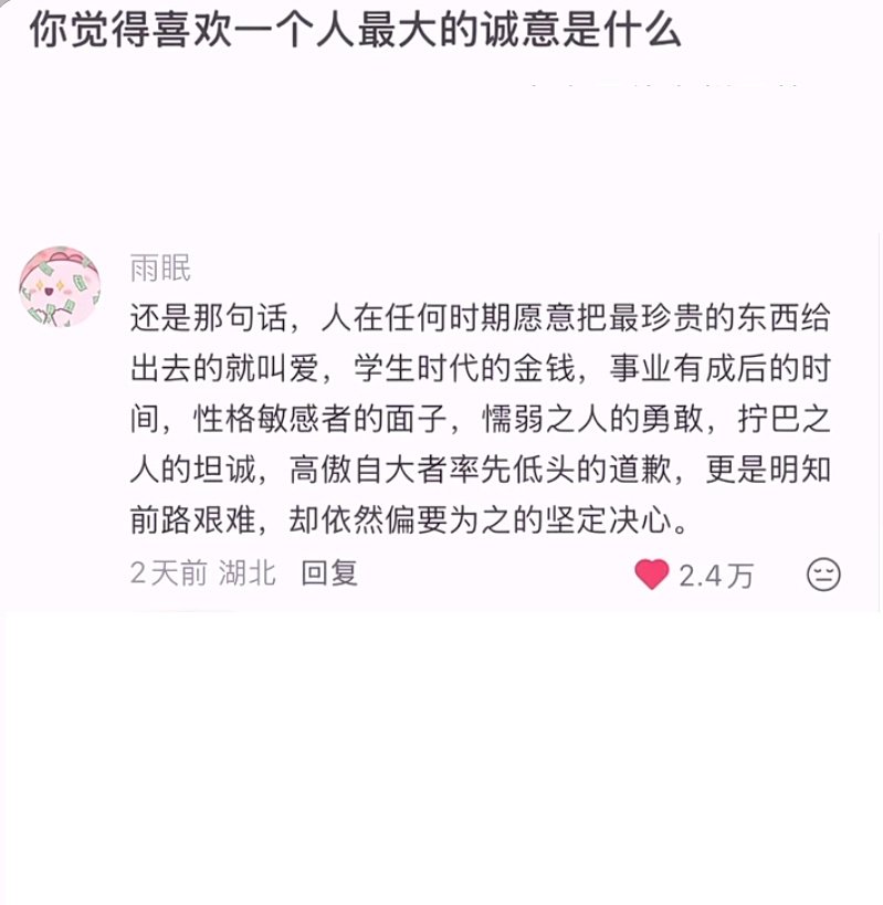 喜欢一个人最大的诚意是什么？ 
