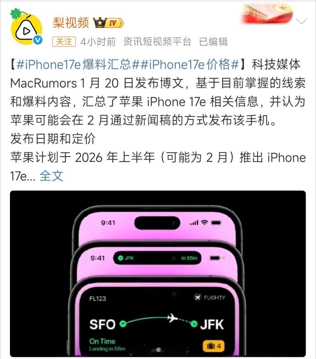 iPhone17e最新爆料来了，预计2月发布4499元起售，重点升级灵动岛和磁吸