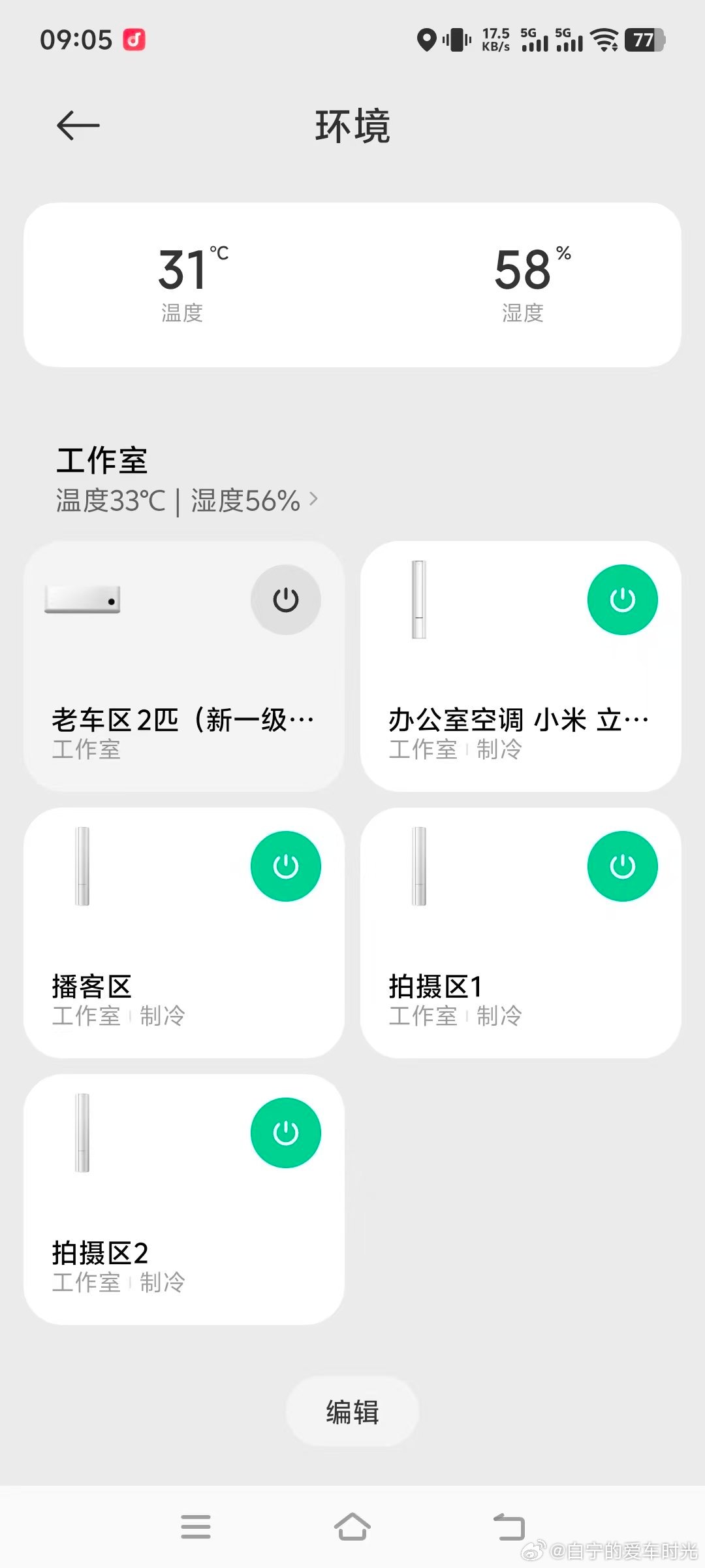 今天录新的播客，提前把空调都打开。你们猜猜会是谁？ 