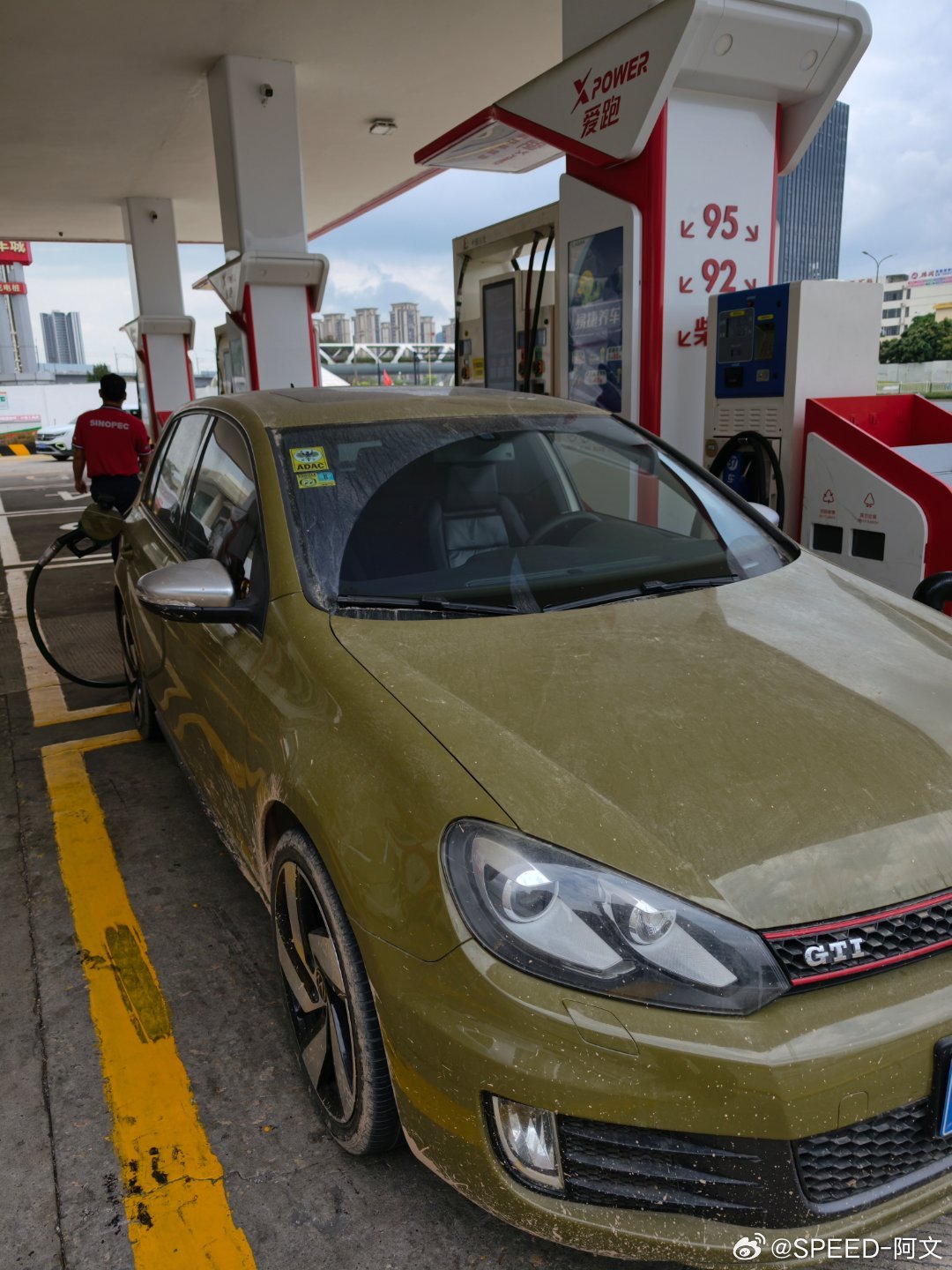 要不要给它吃顿好的呀，98加满