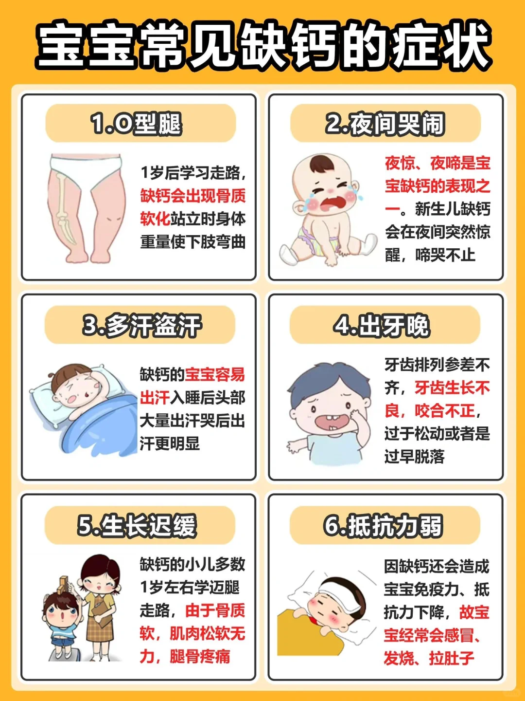出现这6个症状！说明宝宝要补钙了🌟