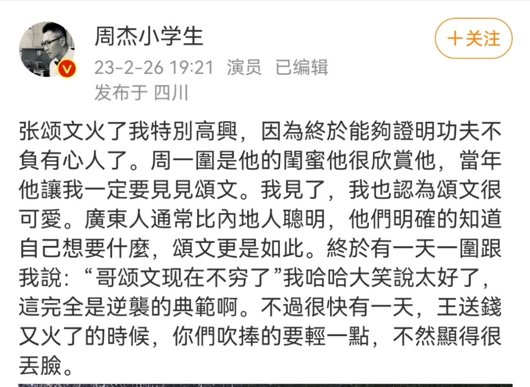 周杰曾评价张颂文 周杰曾评价张颂文，你们觉得中肯吗？ 