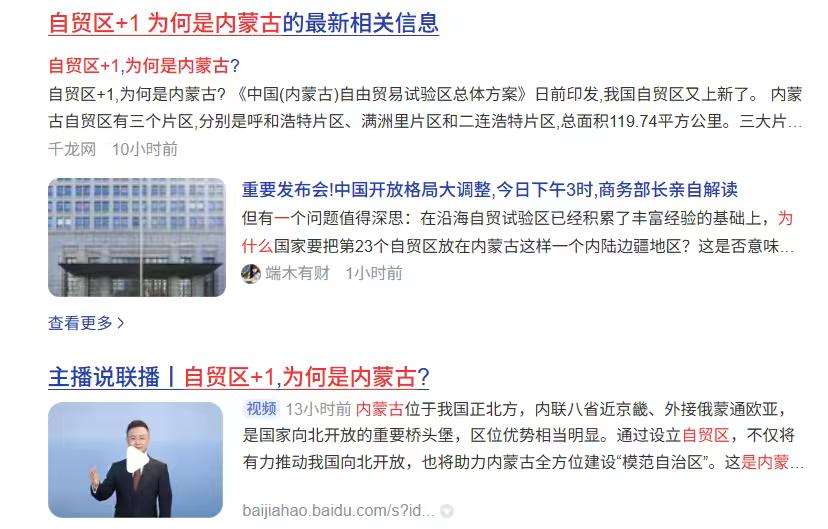 ——自贸区+1落子内蒙古：向北开放新棋局，普通人能看到哪些机会？
内蒙古自贸区 