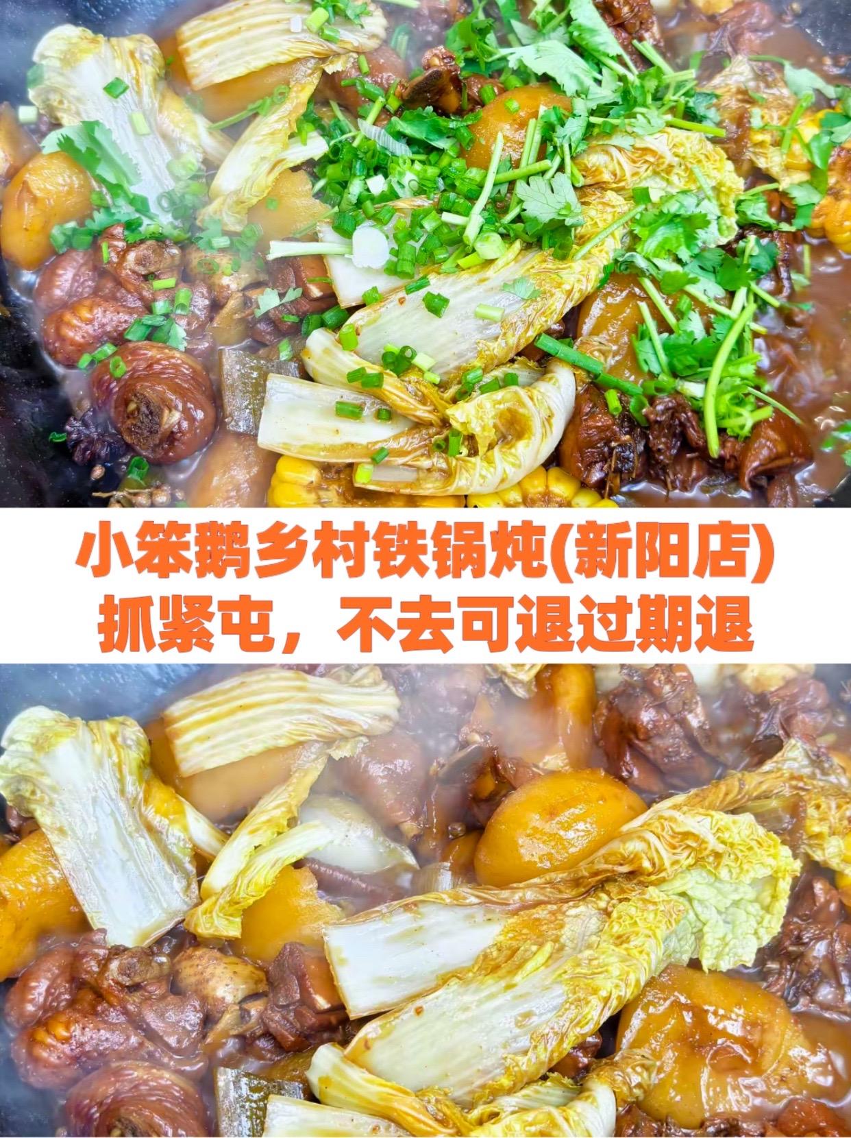 小笨鹅乡村铁锅炖(新阳店)#地锅鸡的家常做法贴饼子 #大砂锅炖土鸡的做法 #手工