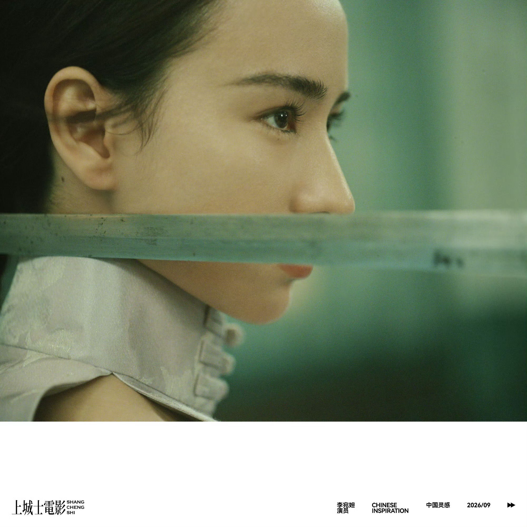 「上城士电影032｜李宛妲」上城士电影 武修其身上城士9月李宛妲封面李宛妲习武八