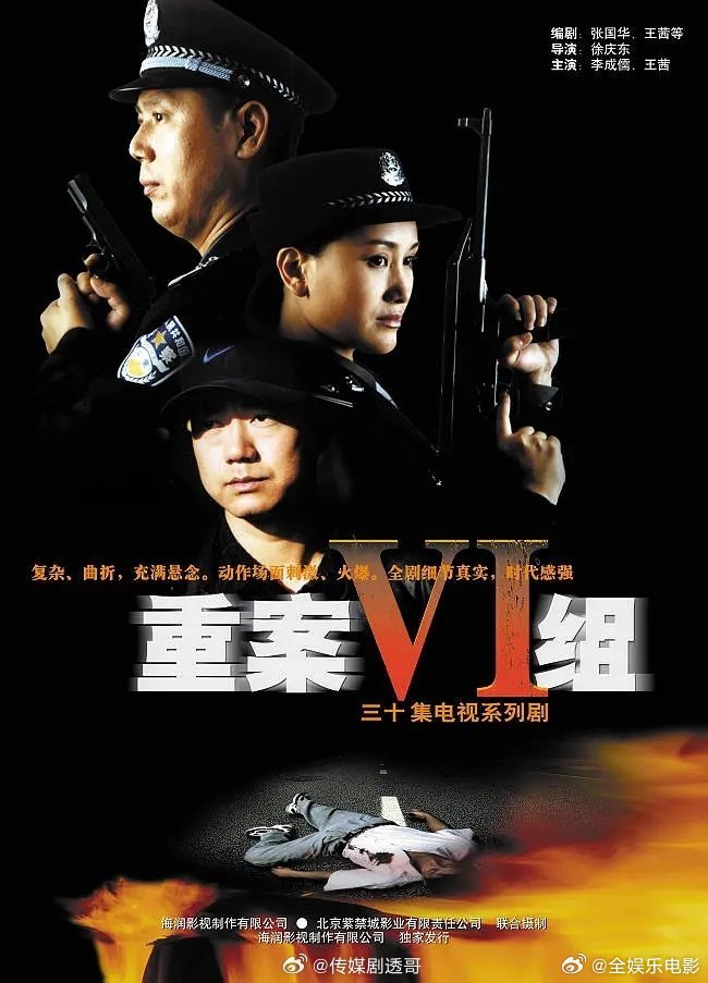 重案六组翻拍主演：张一山、李沐宸重案六组主演张一山李沐宸网传重案六组主演张一山李