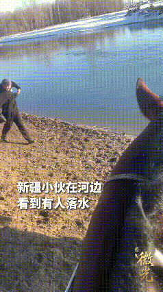刚刷到这个视频，心里满是触动。19岁的新疆小伙看到有人落水，没有丝毫犹豫，当即脱