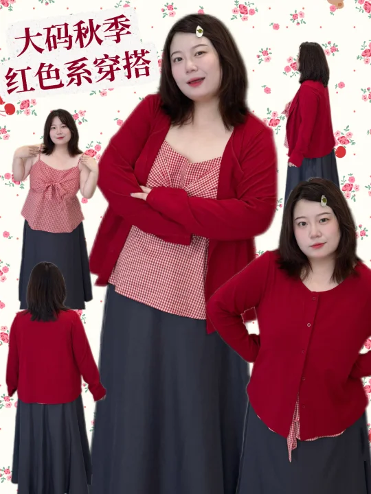 160斤大码秋季穿搭、红色系、好显白！