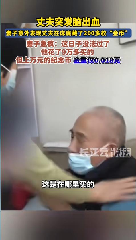 “这是救命的钱啊！”近日，河南，一老人突发脑出血，老伴儿在照顾时，偶然发现，床底
