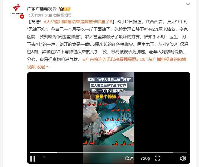 大爷查出肺癌结果是辣椒卡肺里了 西安张大爷无辣不欢，一个月吃一斤干面辣子，体检发