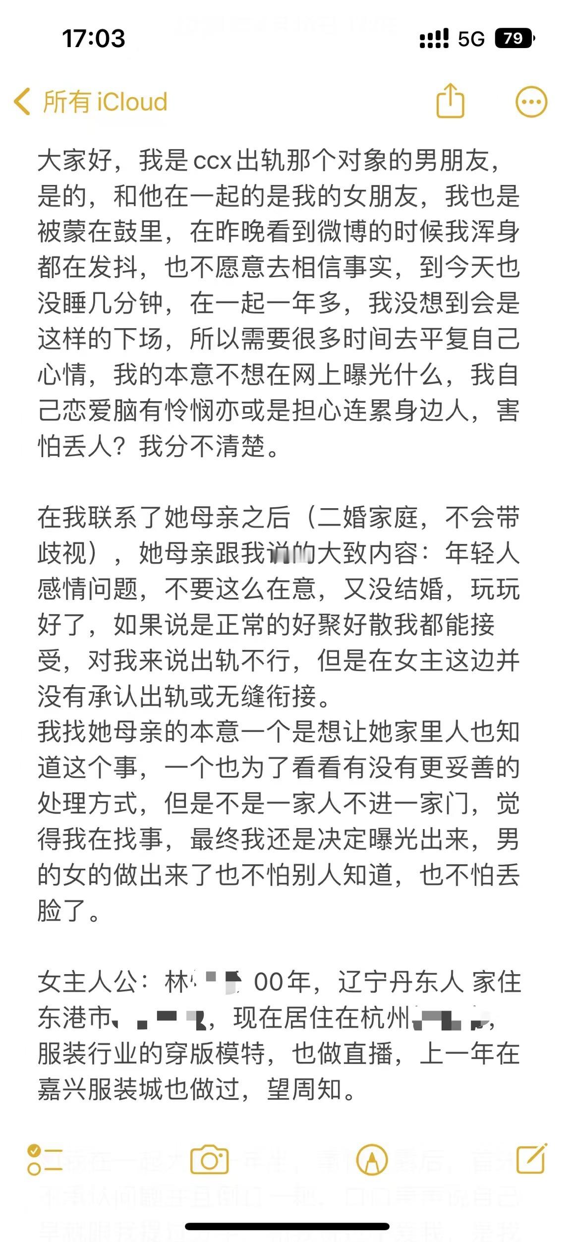 【来自小新出轨女方的男友投稿】#小新事件又添新锤#来自出轨对象的男朋友投稿[怒]