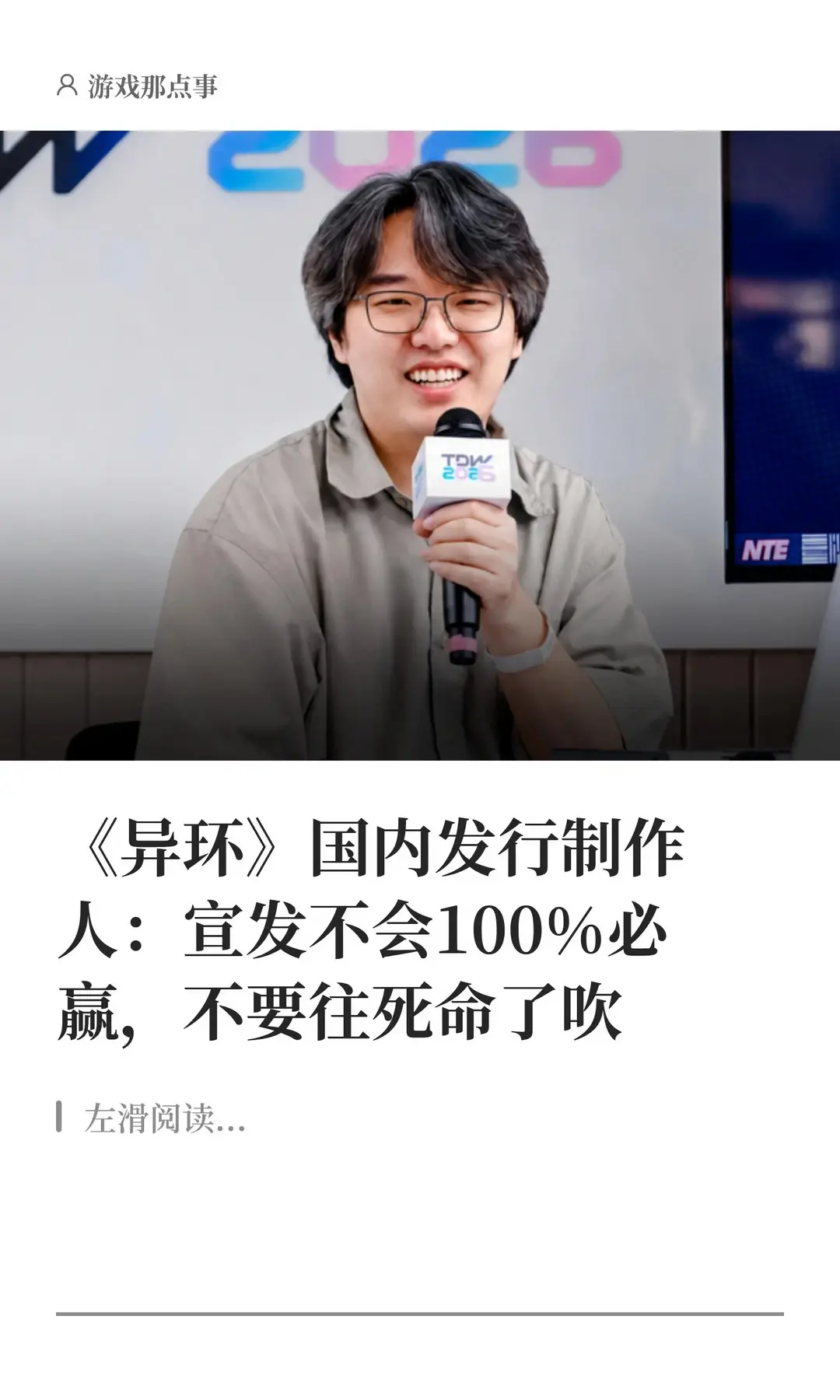 《异环》国内发行制作人：宣发不会100%必赢，不要往死命了吹