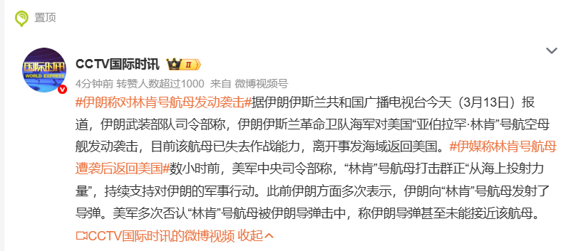 🔻伊朗也是喊了再说。🔻但是伊朗人的小艇这次真的靠近了林肯号，美国人不是承认1