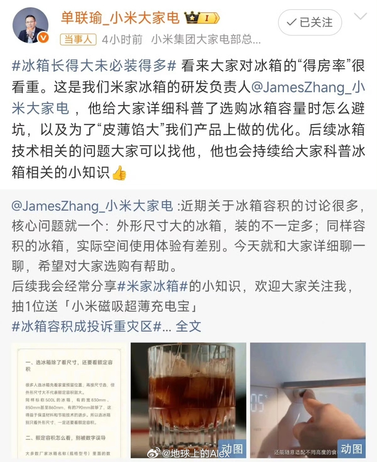 小米高管谈冰箱得房率我最近就在买冰箱很奇怪的事情，有些大牌的冰箱，不仅厚度厚、冰