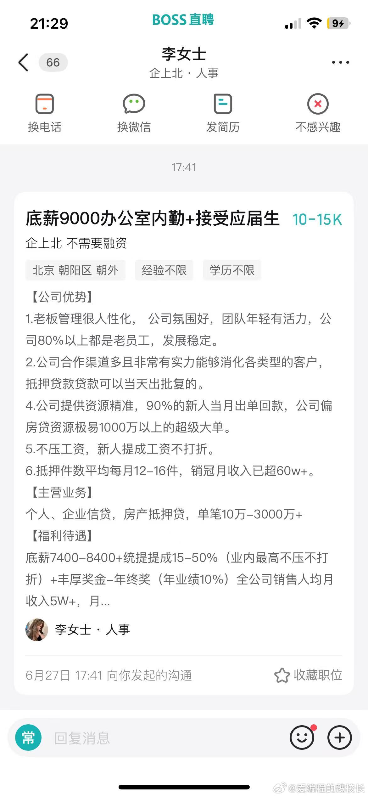 日常点滴案例中，我们教教孩子识别骗术加加找实习，打开招聘软件，发现好多不需要学历