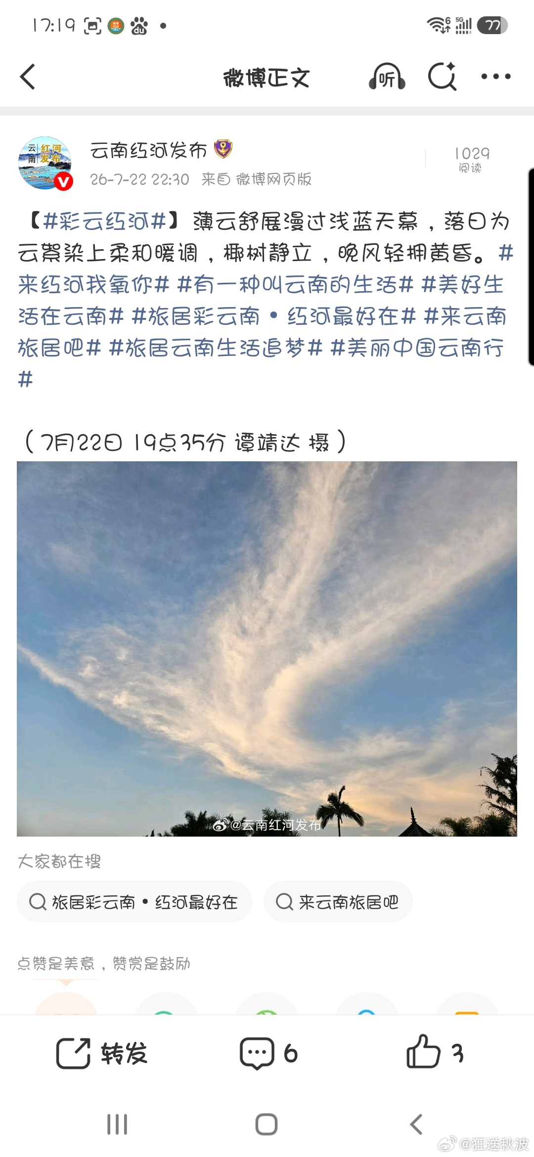 一张饭后散步的随拍也被官房微博采用了，爱美之心无处不在！发现美，欣赏美，创造美！