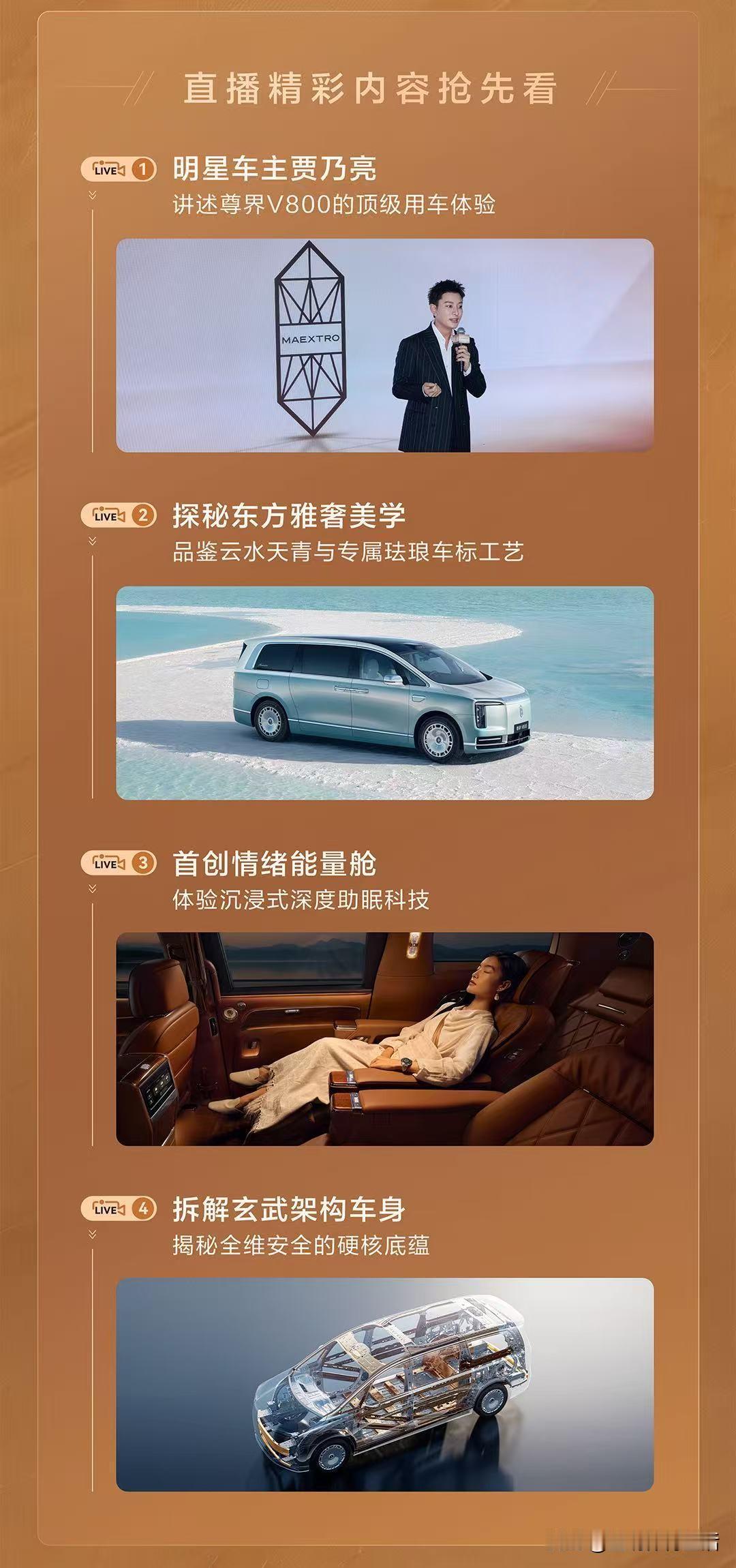 一键开启，15分钟精力快充如何实现？

尊界V800情绪能量舱直播拆解完整链路：