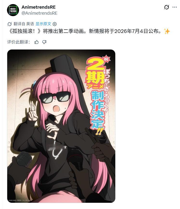 情报消息：《孤独摇滚》动画将要推出第二季，新情报将在7月4日公布！！ 